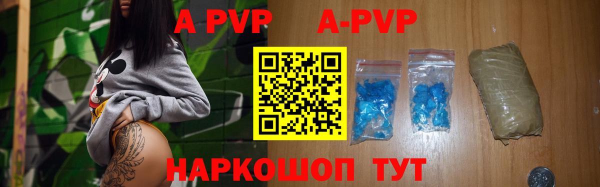 Alpha PVP СК  Вход с VPN  A PVP Crystall  что такое наркотик  Саяногорск  А ПВП СК 