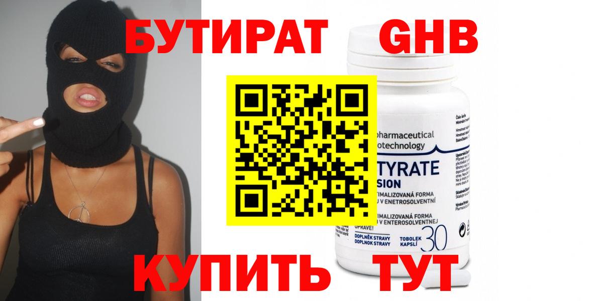 БУТИРАТ бутандиол Саяногорск