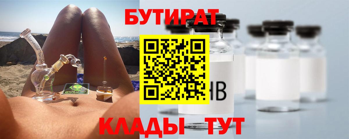 Бутират бутик  Вход с VPN  БУТИРАТ  Саяногорск 