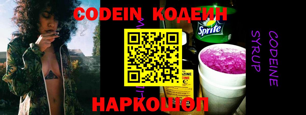 Кодеин Purple Drank  купить  сайты  Кодеин напиток Lean (лин)  Саяногорск  Вход с VPN 