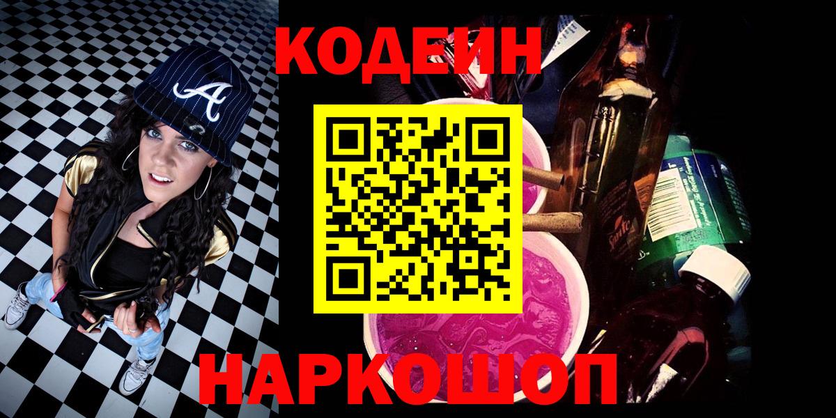 Кодеиновый сироп Lean напиток Lean (лин) Саяногорск