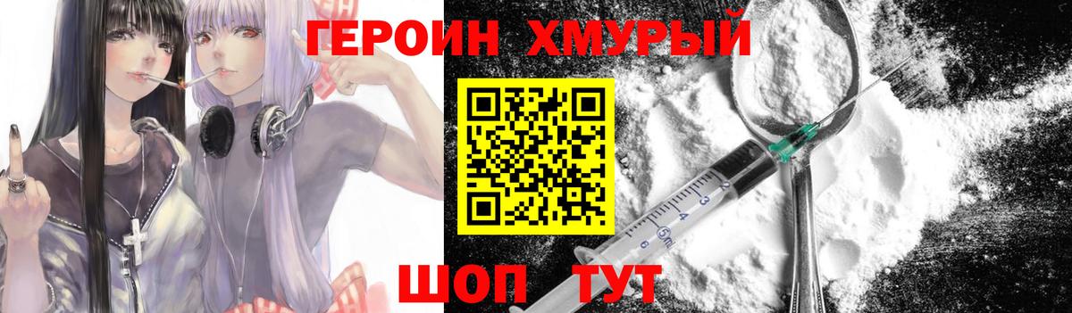 ГЕРОИН хмурый  Вход с VPN  Саяногорск 