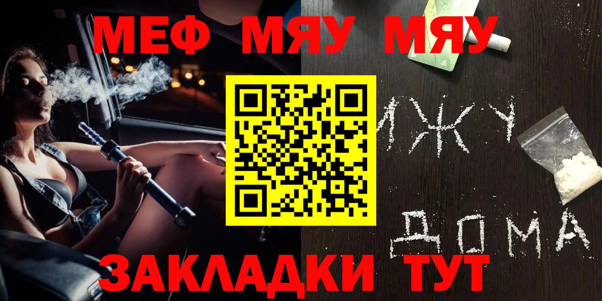 Меф 4 MMC  Вход с VPN  Мефедрон  Саяногорск 