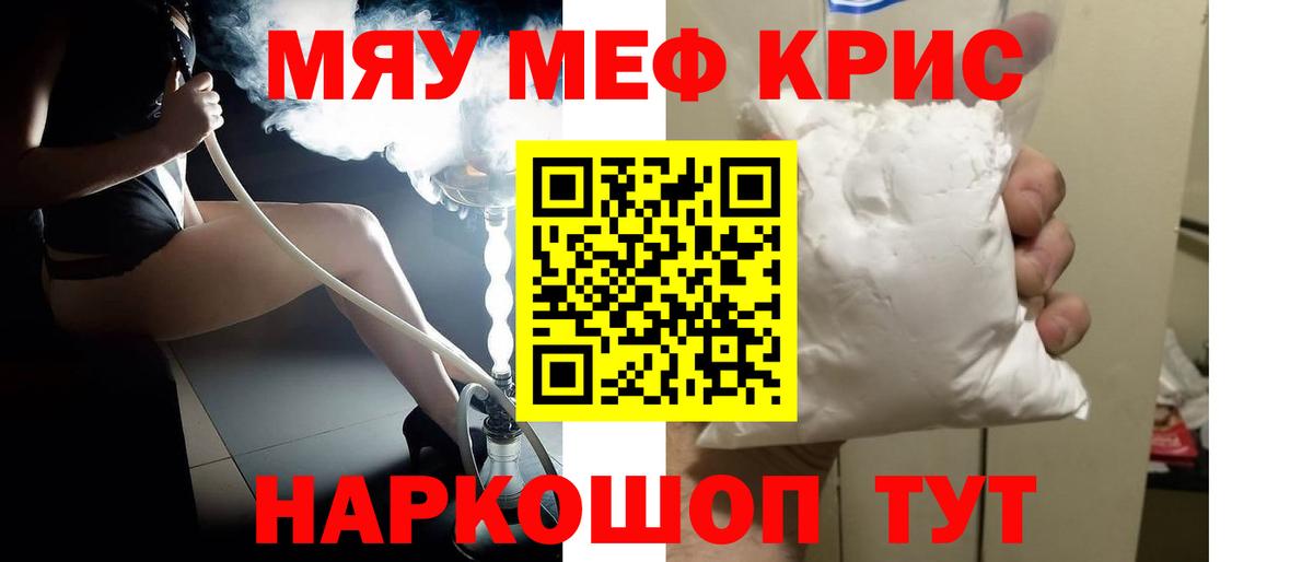 Меф кристаллы Саяногорск
